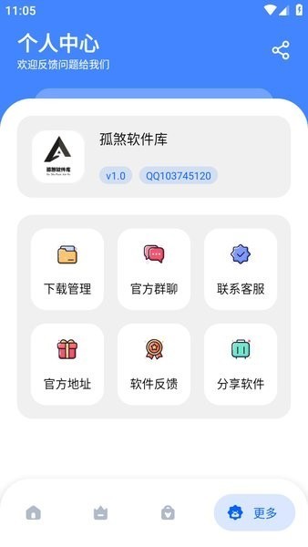 孤煞软件库2.0最新版apk