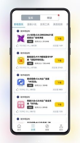 精品软件库app