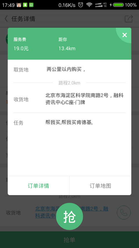 快服务跑腿骑士版app