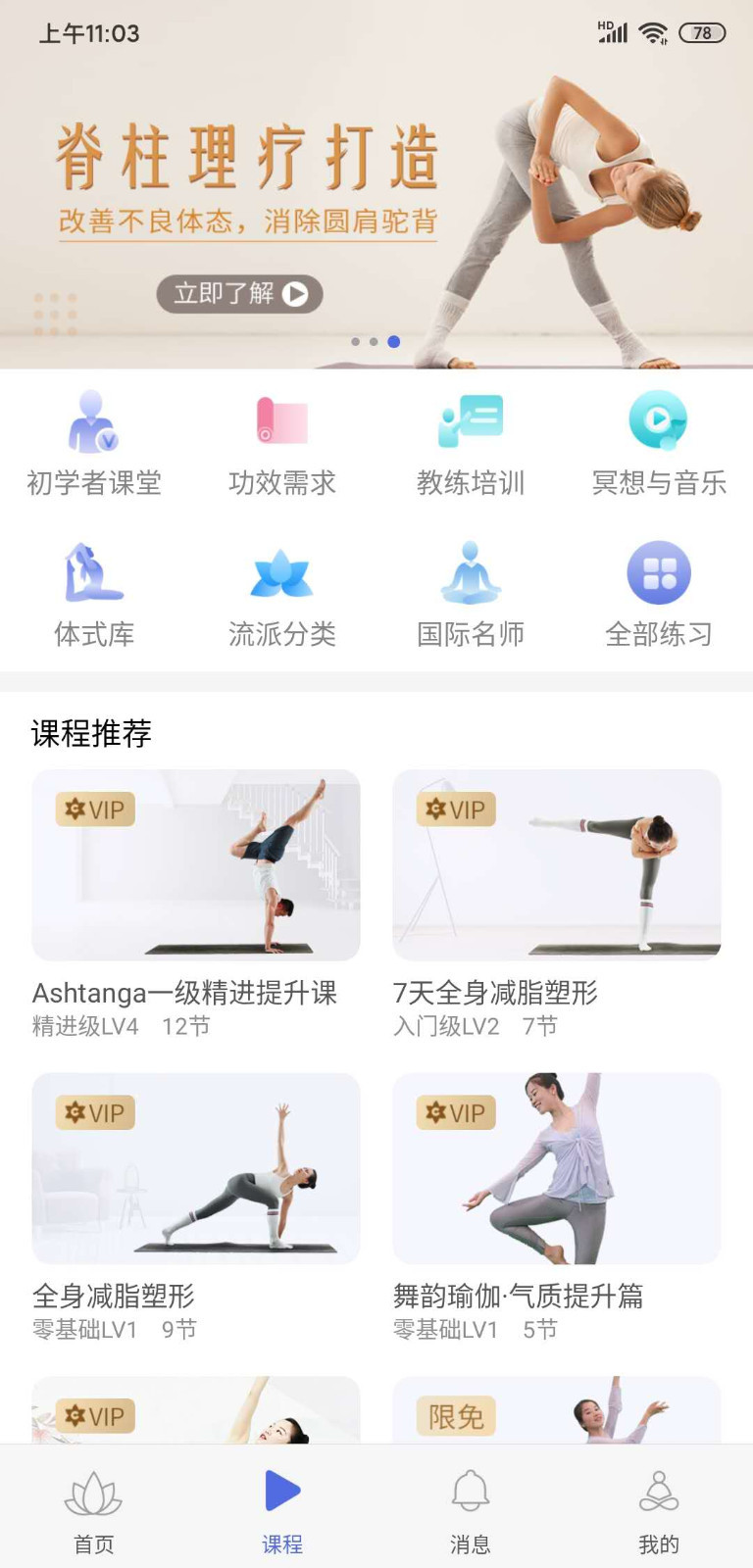 禅逸瑜伽学院软件