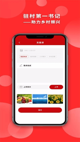 驻村第一书记app最新版