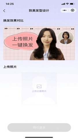 致美发型设计app