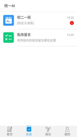 统一ai学生版app