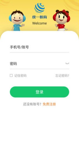 统一ai学生版app