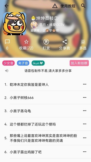 一秒千变语音包变声器极速版