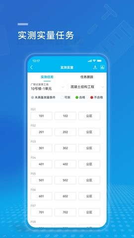 建设方项目管理app