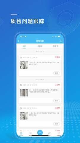 建设方项目管理app