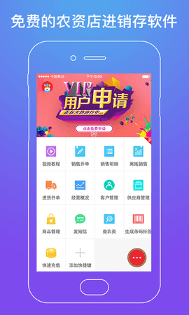 店管家官方版app