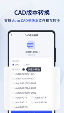 迅捷cad转换器免费版