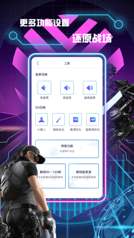 pubg国际服画质修改助手