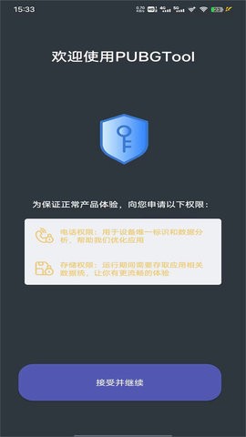 pubgtool画质修改器120帧免费