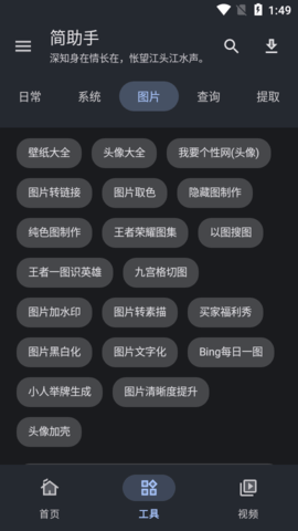 简助手永久免费版