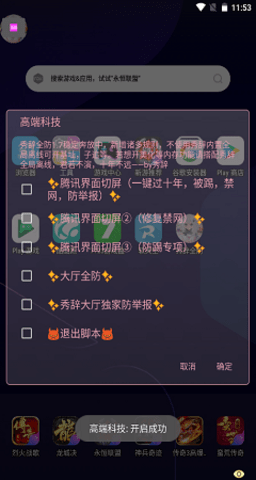 和平精英全防脚本app