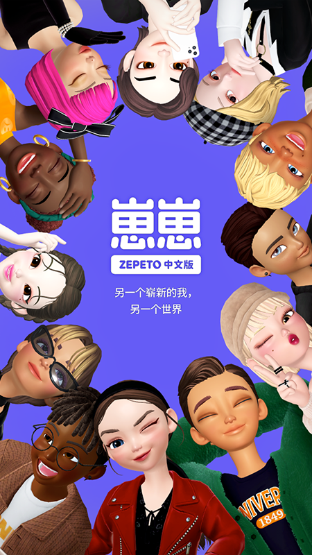 崽崽zepeto中文版