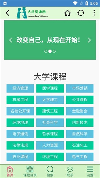 大学资源网最新版本