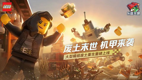 乐高无限2023年最新版