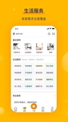 千丁智能门禁app