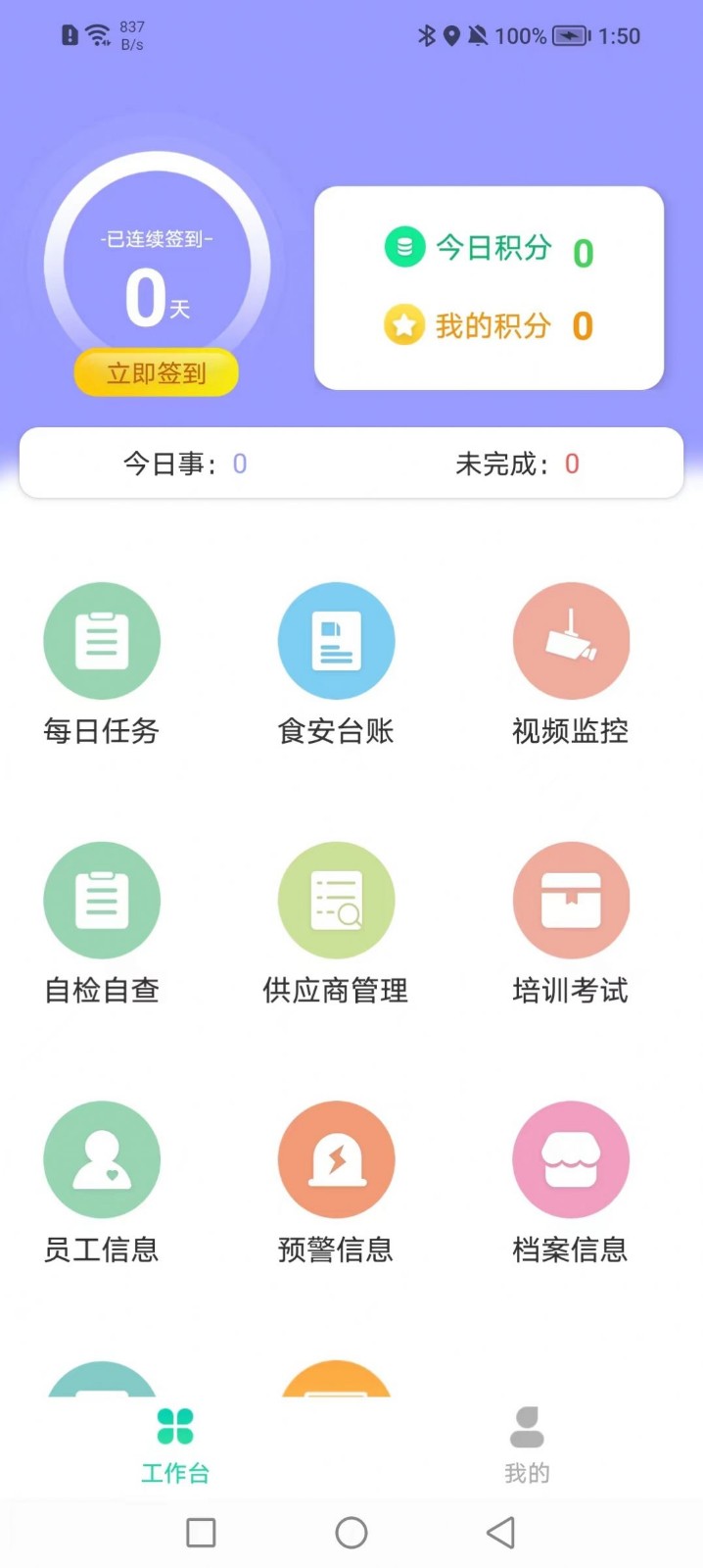 市场综合智慧监管系统APP最新版