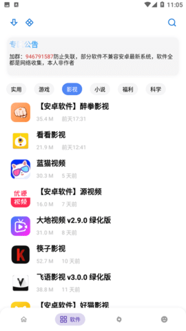 小磊软件库5.0最新版