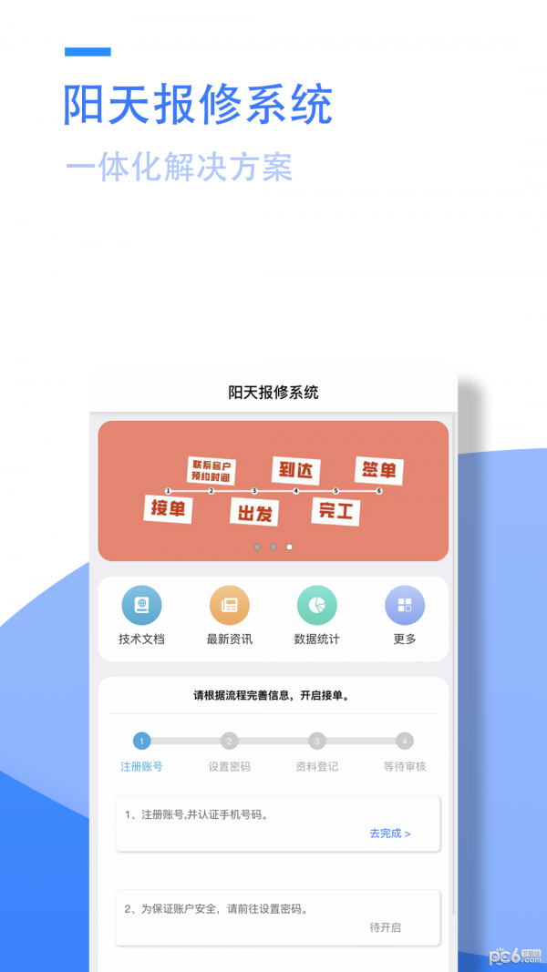 小藤报修系统app