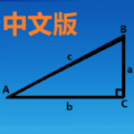 三角函数计算器中文版