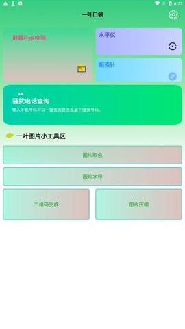 一叶口袋小工具软件