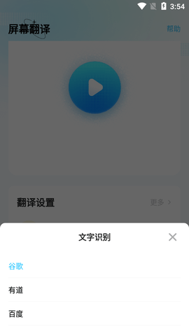 屏幕翻译软件悬浮窗免费版