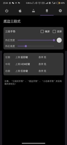 gesture手势导航apk