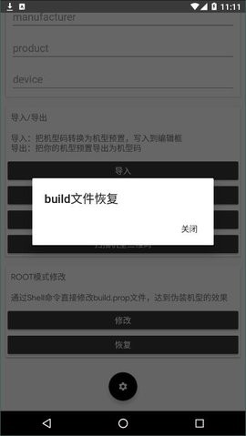 手机型号修改器免root版