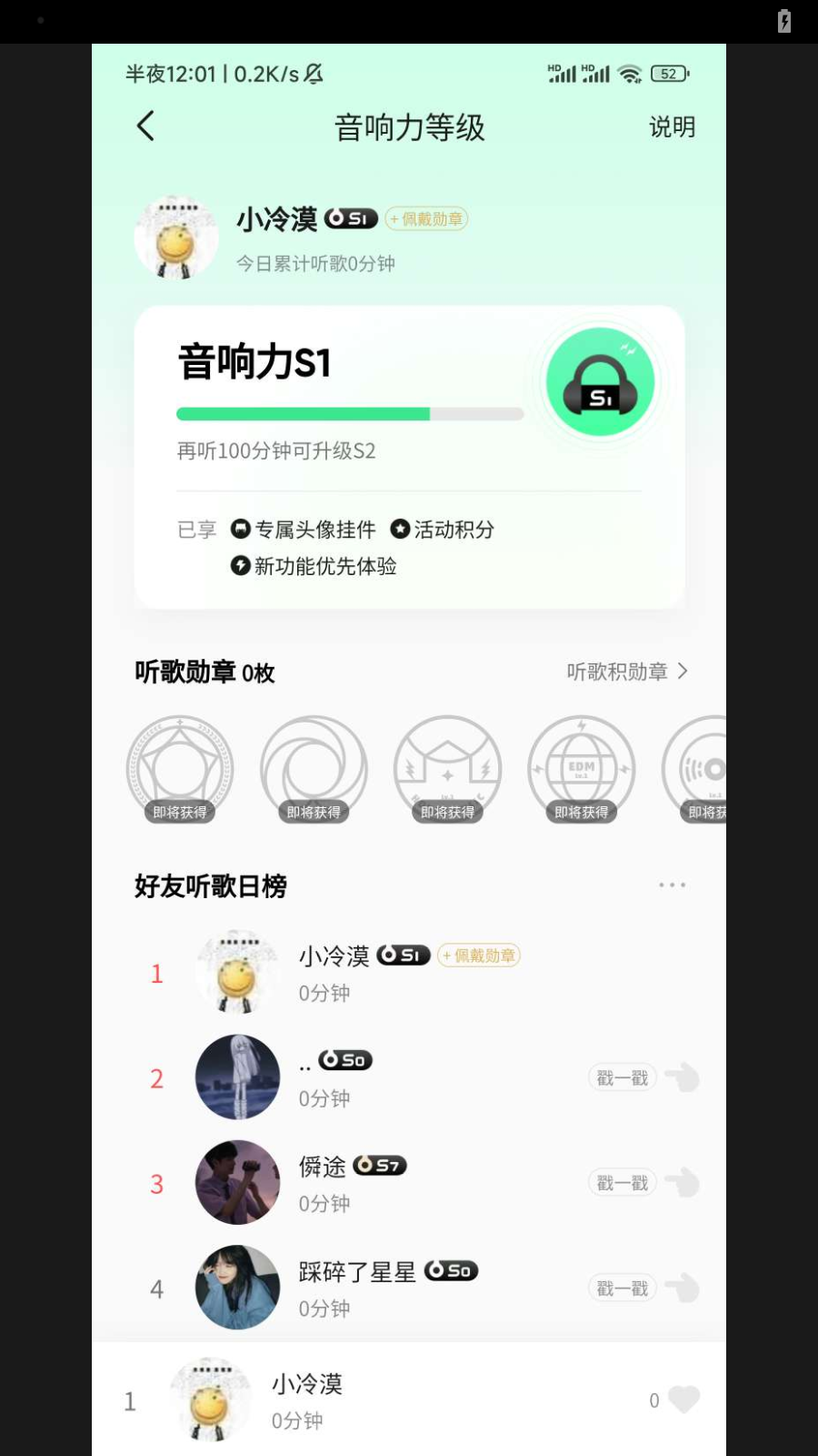 qq音乐刷等级