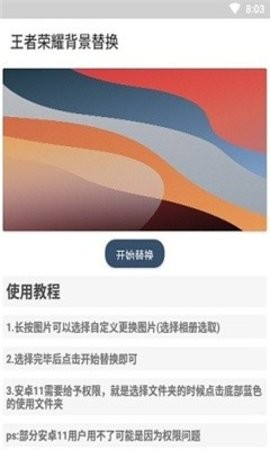 王者背景替换软件2023最新版