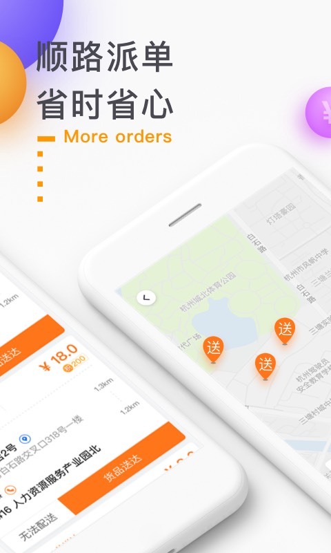 点我达骑手app