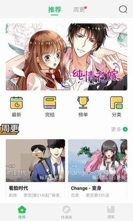 谜妹漫画免费版