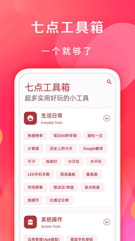 七点工具箱无广告版