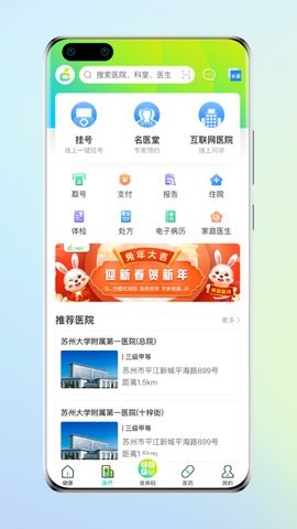 方橙式医疗app