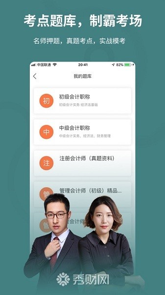 秀财会计课堂app