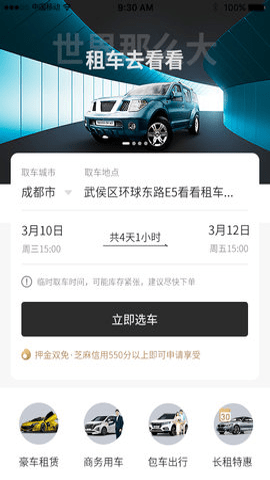 看看租车官方版app