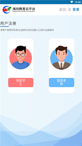 潍坊教育云平台手机版