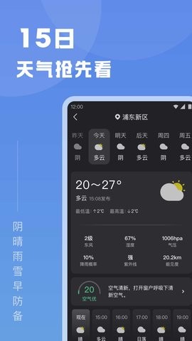 知己天气2023最新版