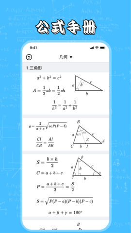 几何画板手机版