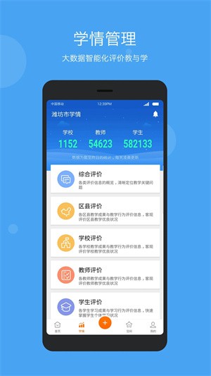 学乐云app安卓最新版