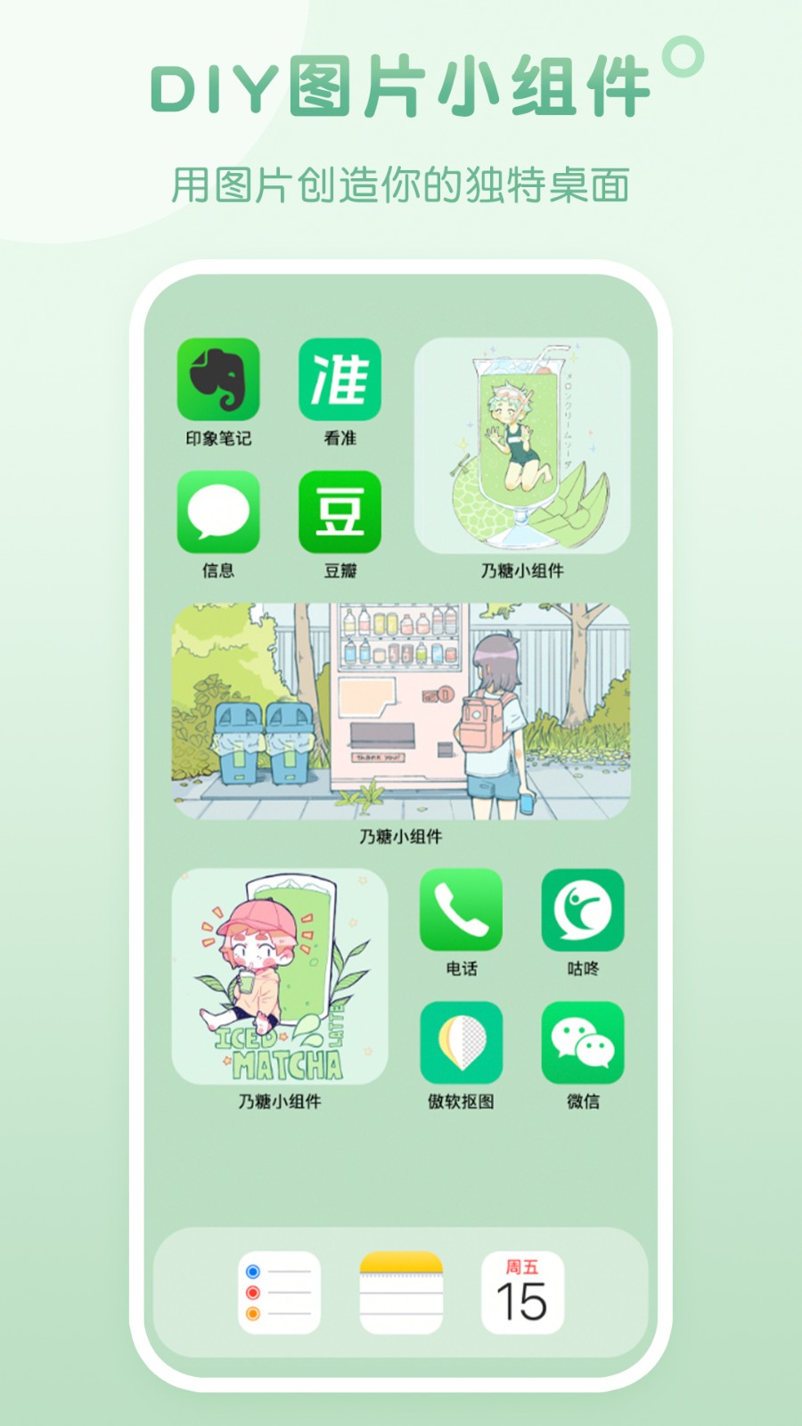 乃糖小组件壁纸app