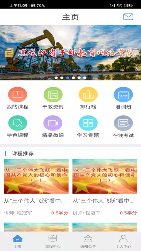 黑龙江干部网络学院app