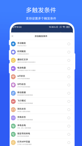 一键触发app最新版