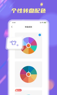 大转盘小决定app