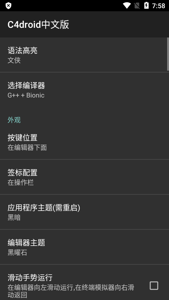 c4droid汉化版