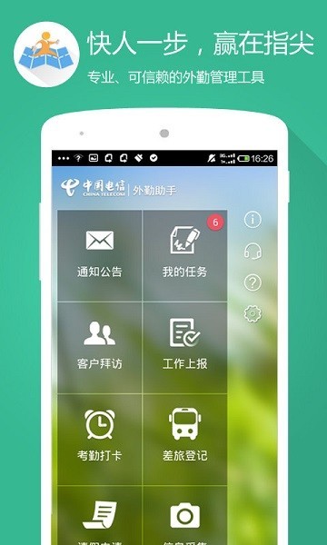 外勤助手app