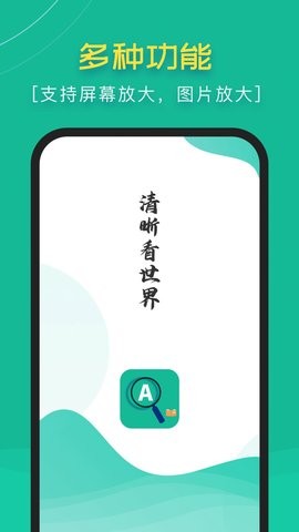 高清阅读放大镜app