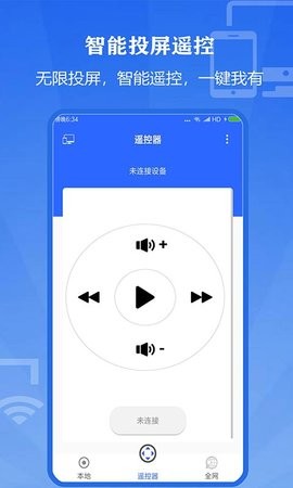 万能投屏大师免费版