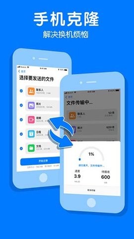 手机克隆一键换机华为app